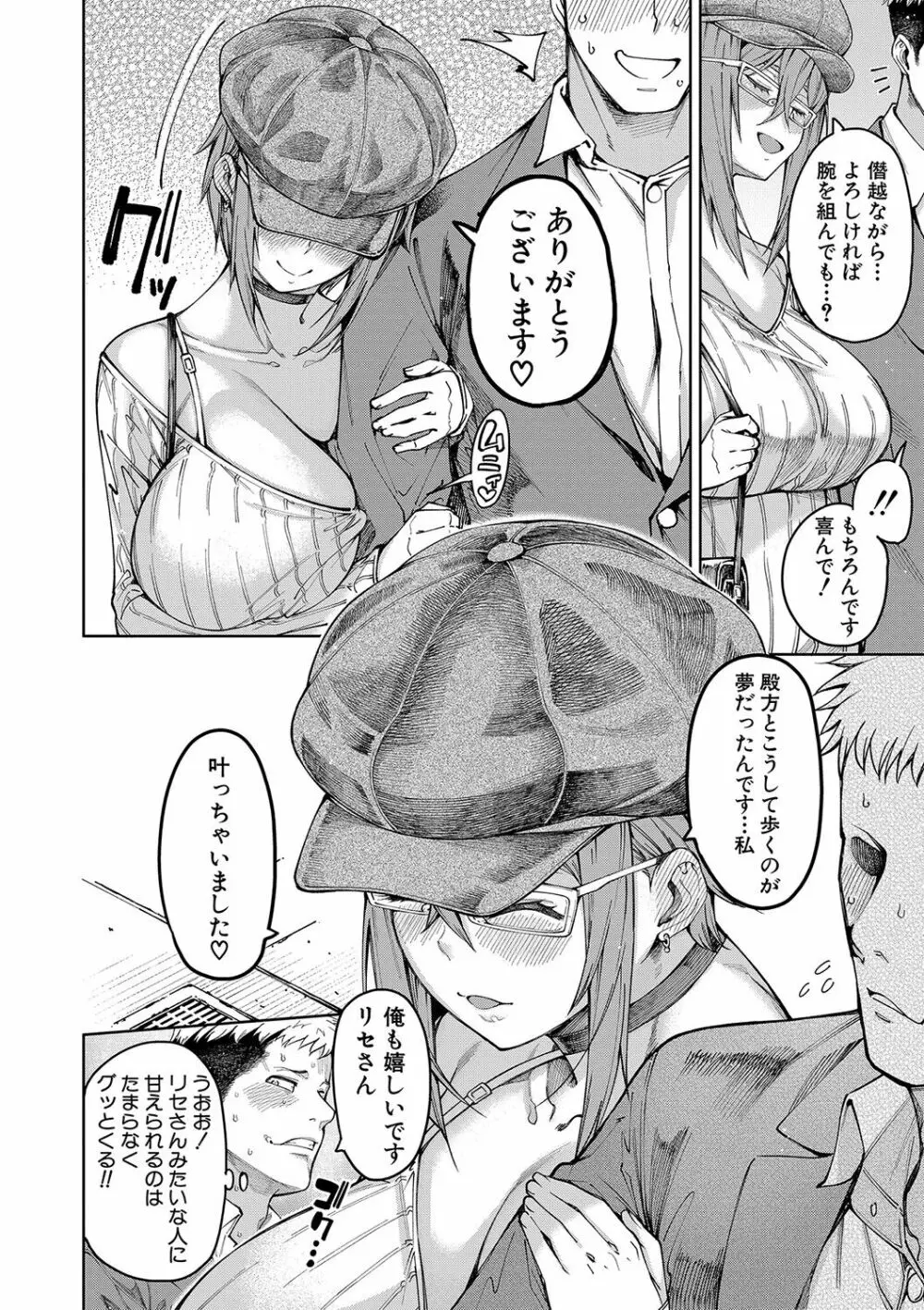 お嬢様は一途にオマ〇コで誘惑する Page.135