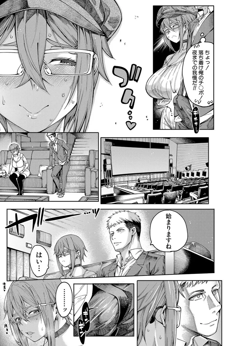 お嬢様は一途にオマ〇コで誘惑する Page.136