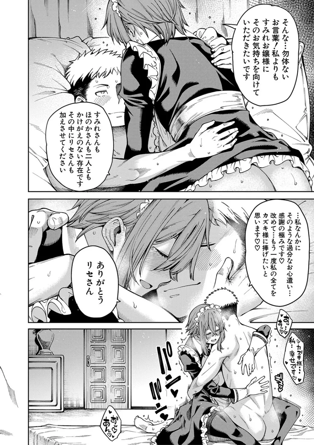 お嬢様は一途にオマ〇コで誘惑する Page.153