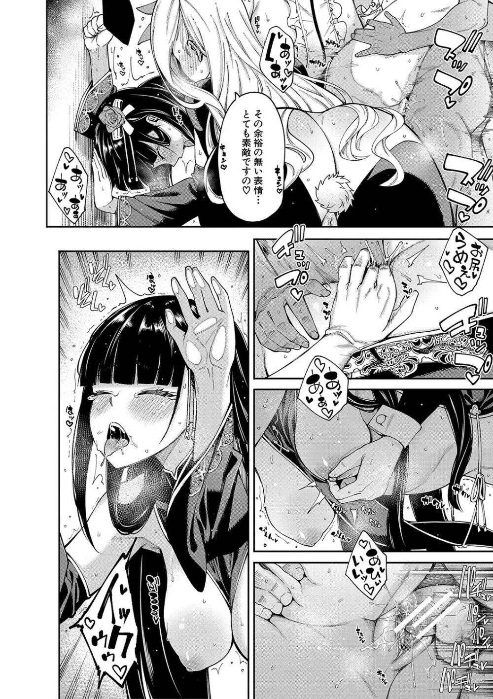 お嬢様は一途にオマ〇コで誘惑する Page.175