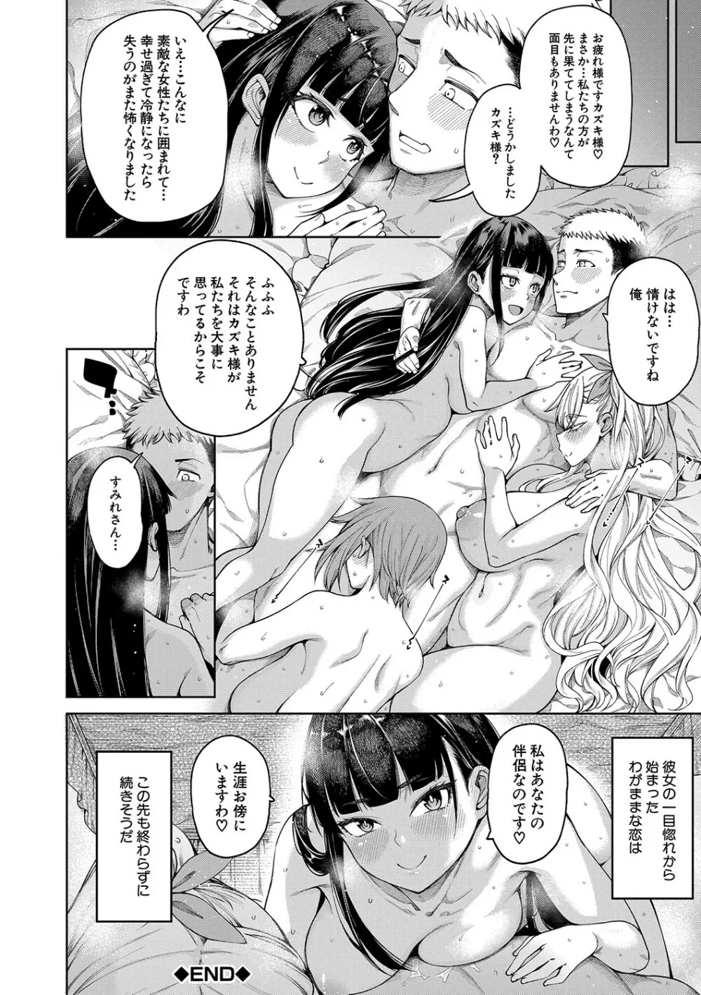 お嬢様は一途にオマ〇コで誘惑する Page.197