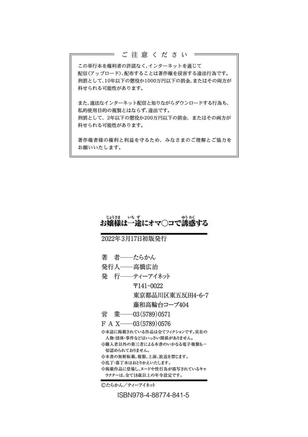 お嬢様は一途にオマ〇コで誘惑する Page.200