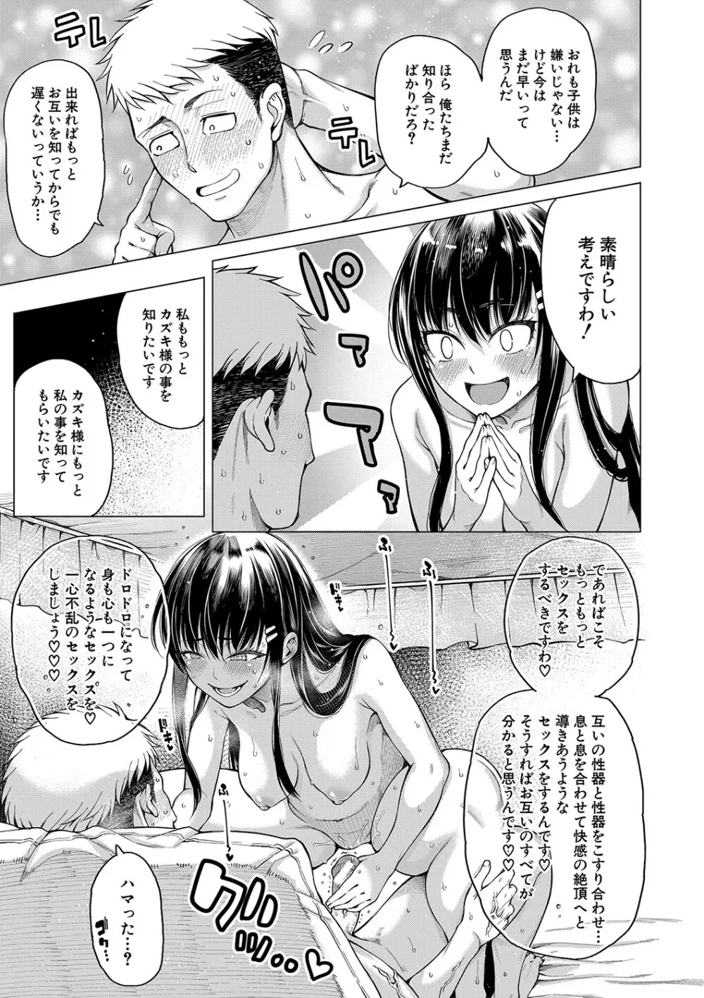 お嬢様は一途にオマ〇コで誘惑する Page.28