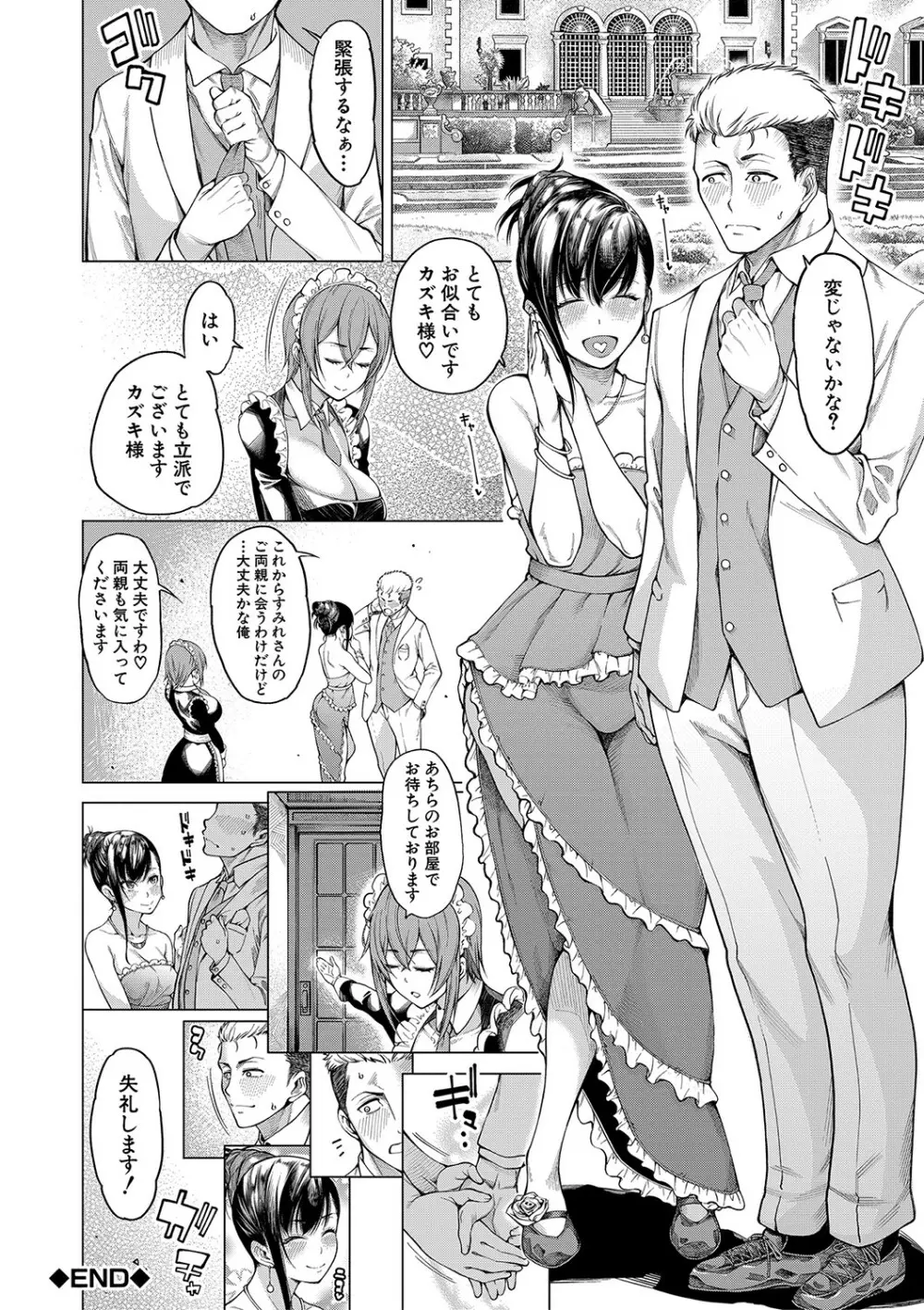 お嬢様は一途にオマ〇コで誘惑する Page.43