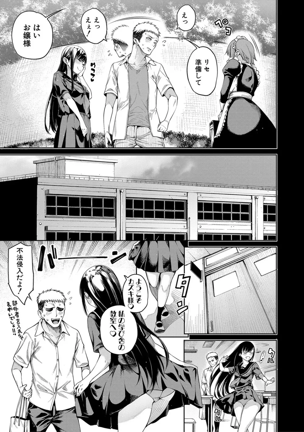 お嬢様は一途にオマ〇コで誘惑する Page.48