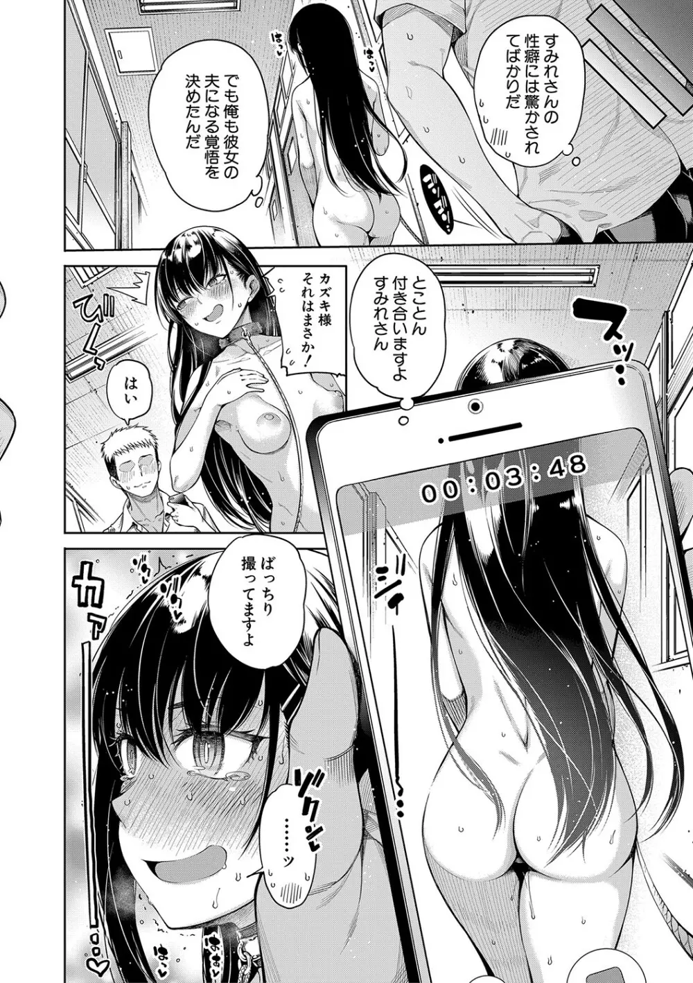 お嬢様は一途にオマ〇コで誘惑する Page.51