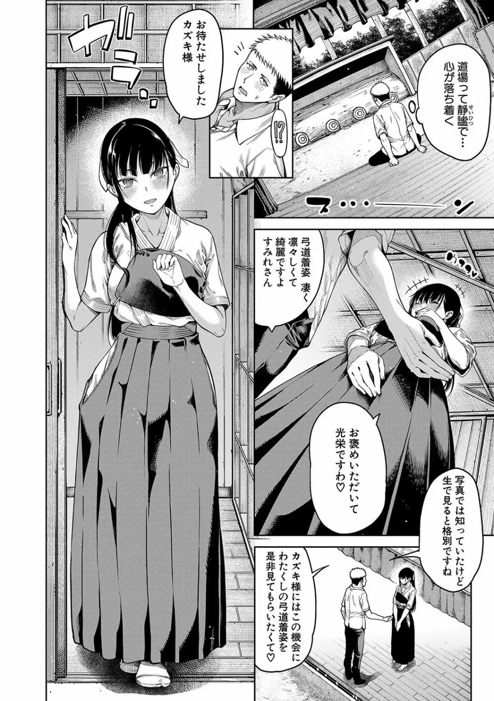 お嬢様は一途にオマ〇コで誘惑する Page.67