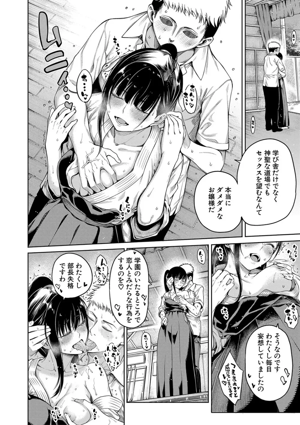 お嬢様は一途にオマ〇コで誘惑する Page.69