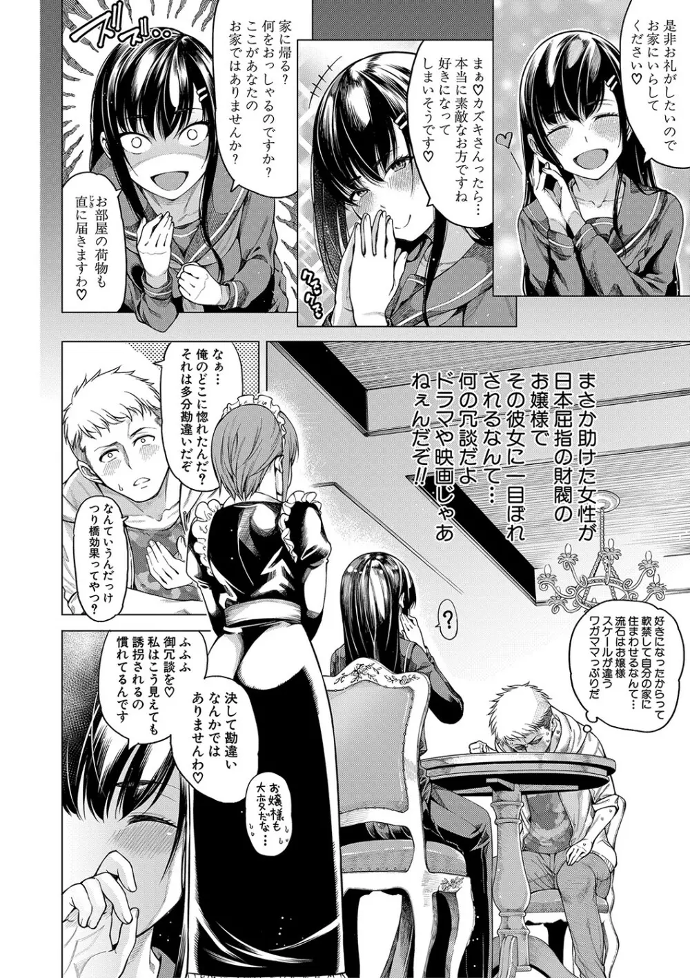 お嬢様は一途にオマ〇コで誘惑する Page.7