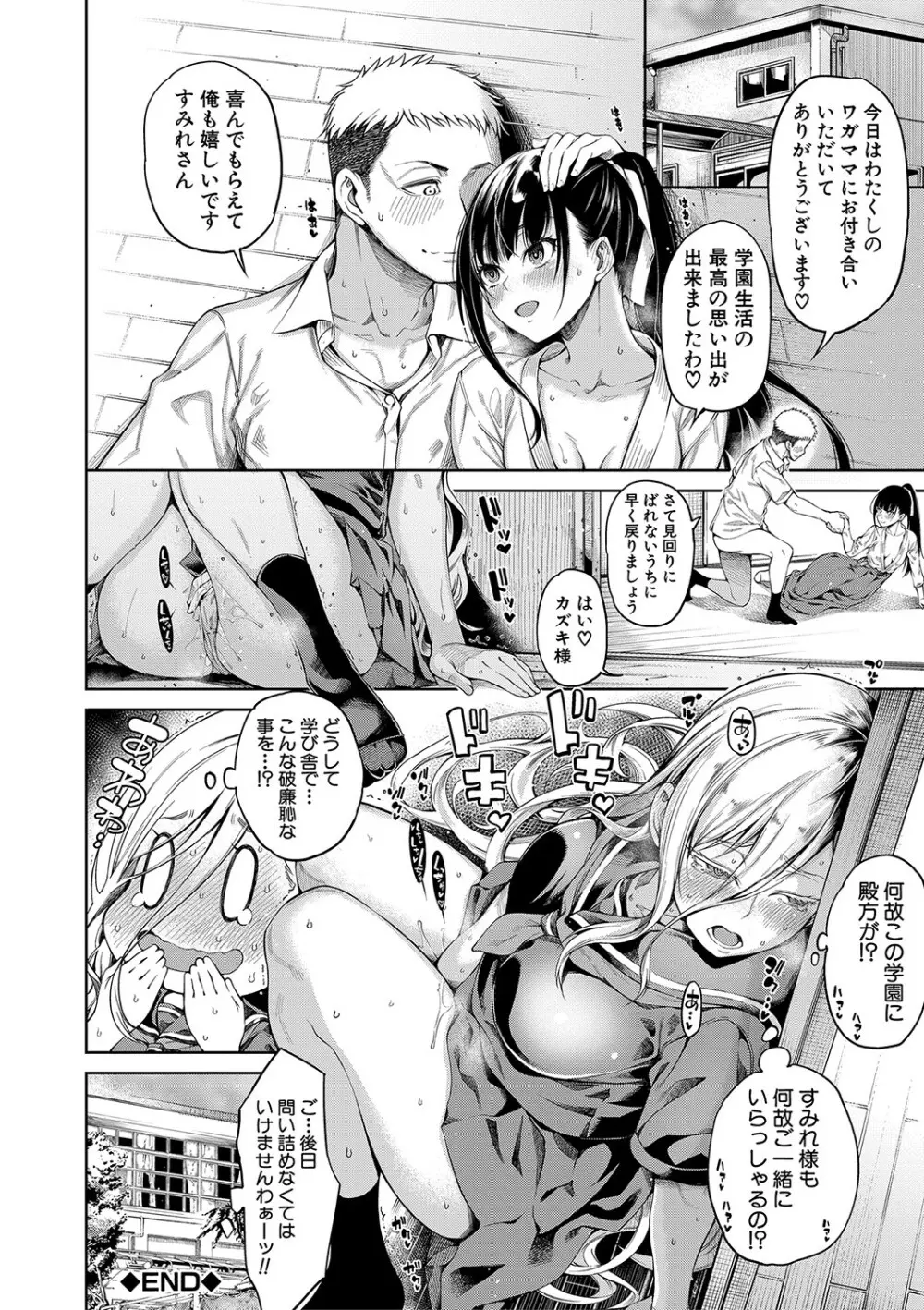 お嬢様は一途にオマ〇コで誘惑する Page.83