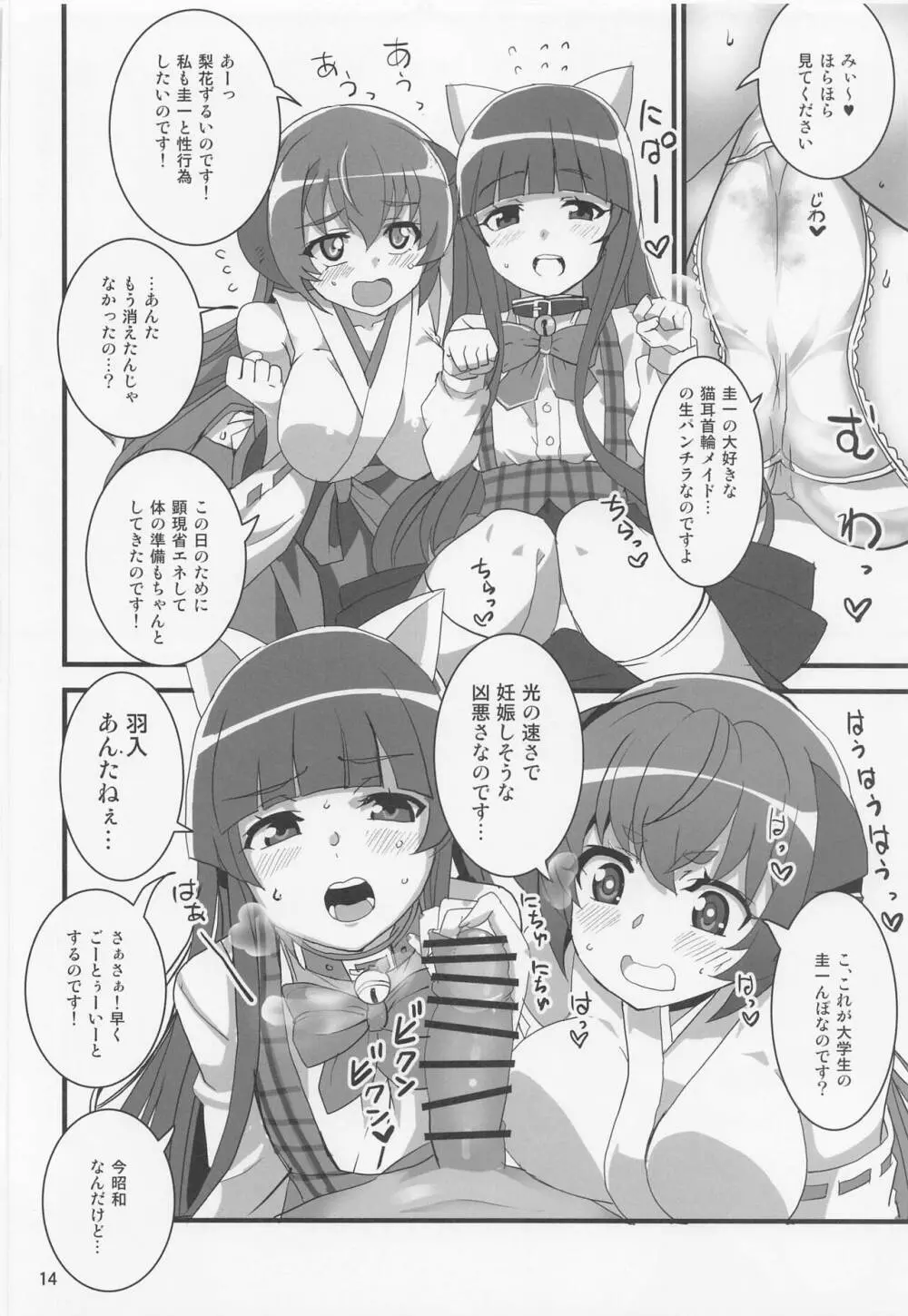 豊穣沙都子ルチーアに哭く Page.11