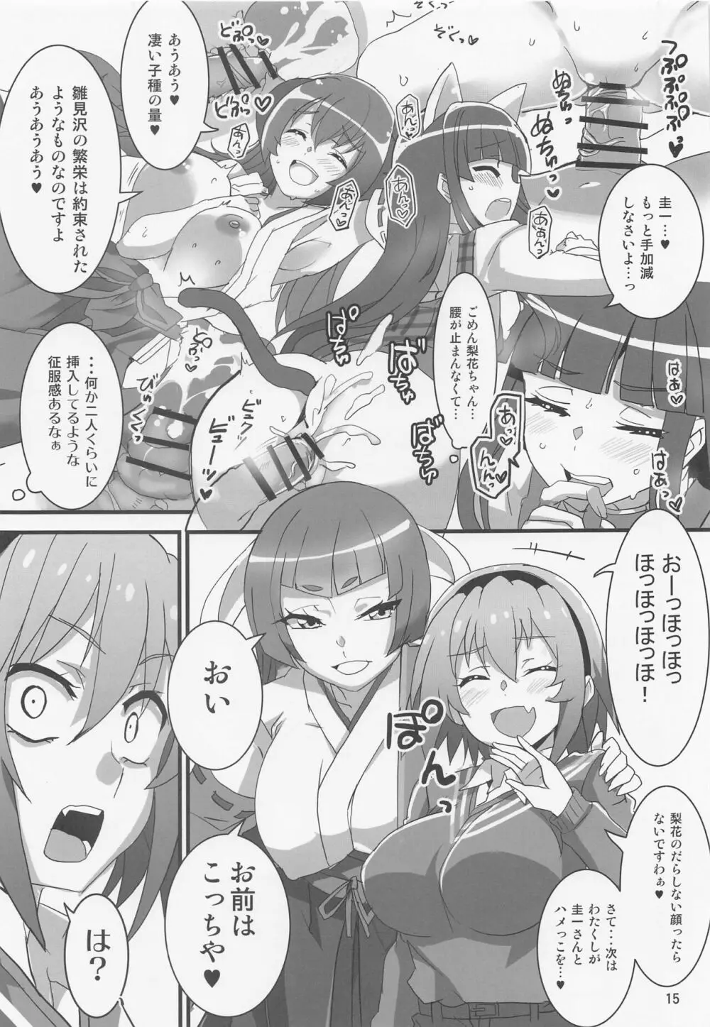 豊穣沙都子ルチーアに哭く Page.12