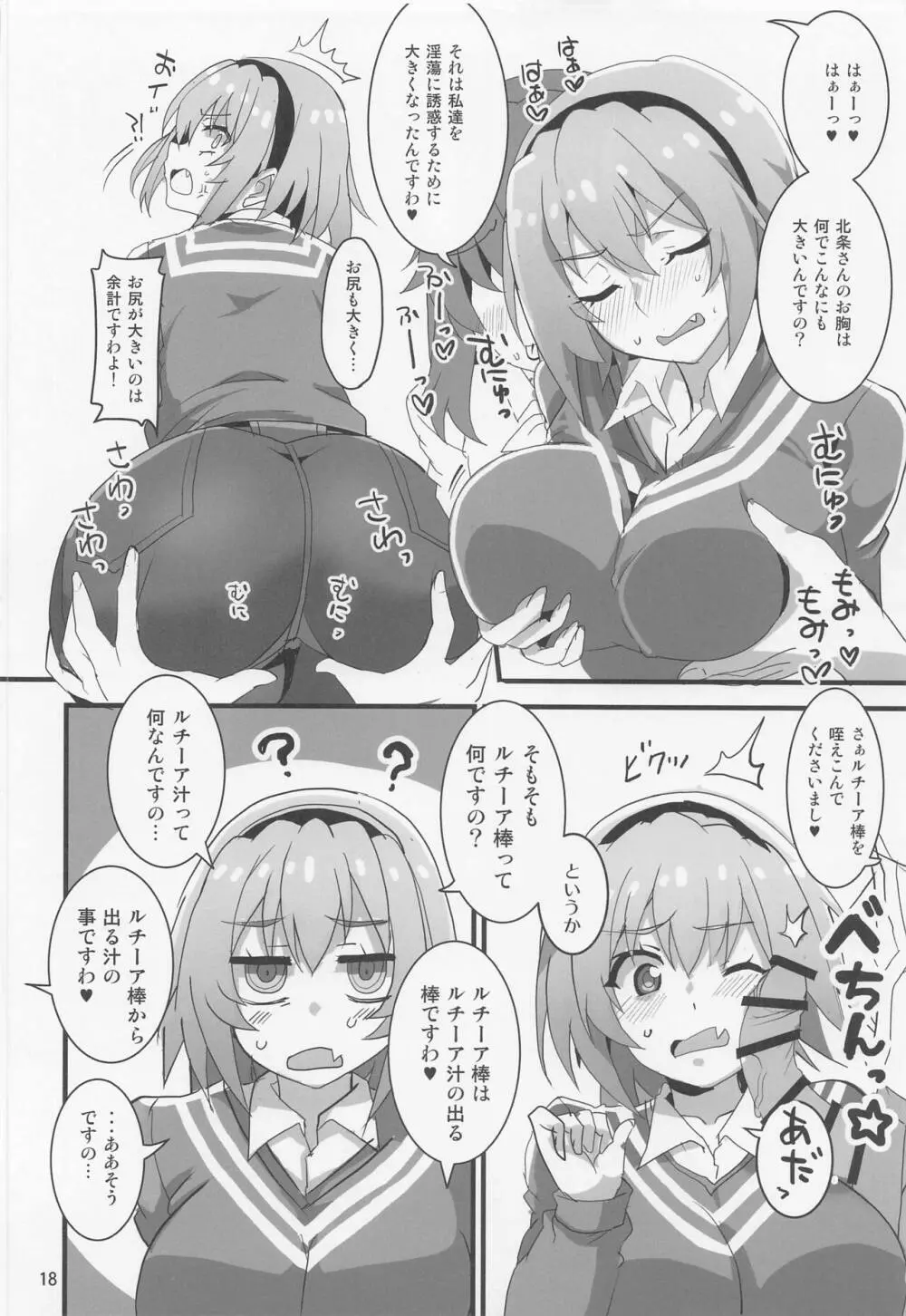 豊穣沙都子ルチーアに哭く Page.15