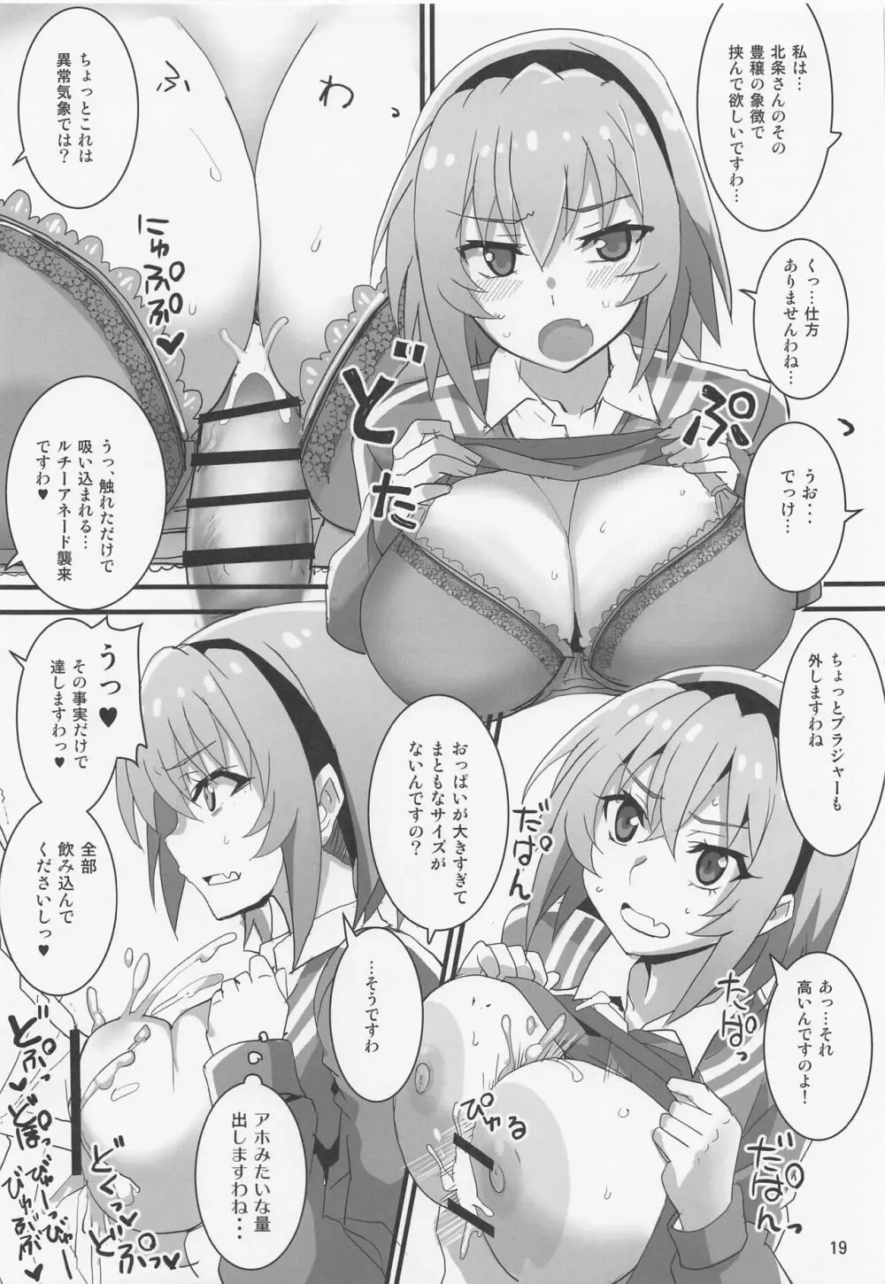 豊穣沙都子ルチーアに哭く Page.16