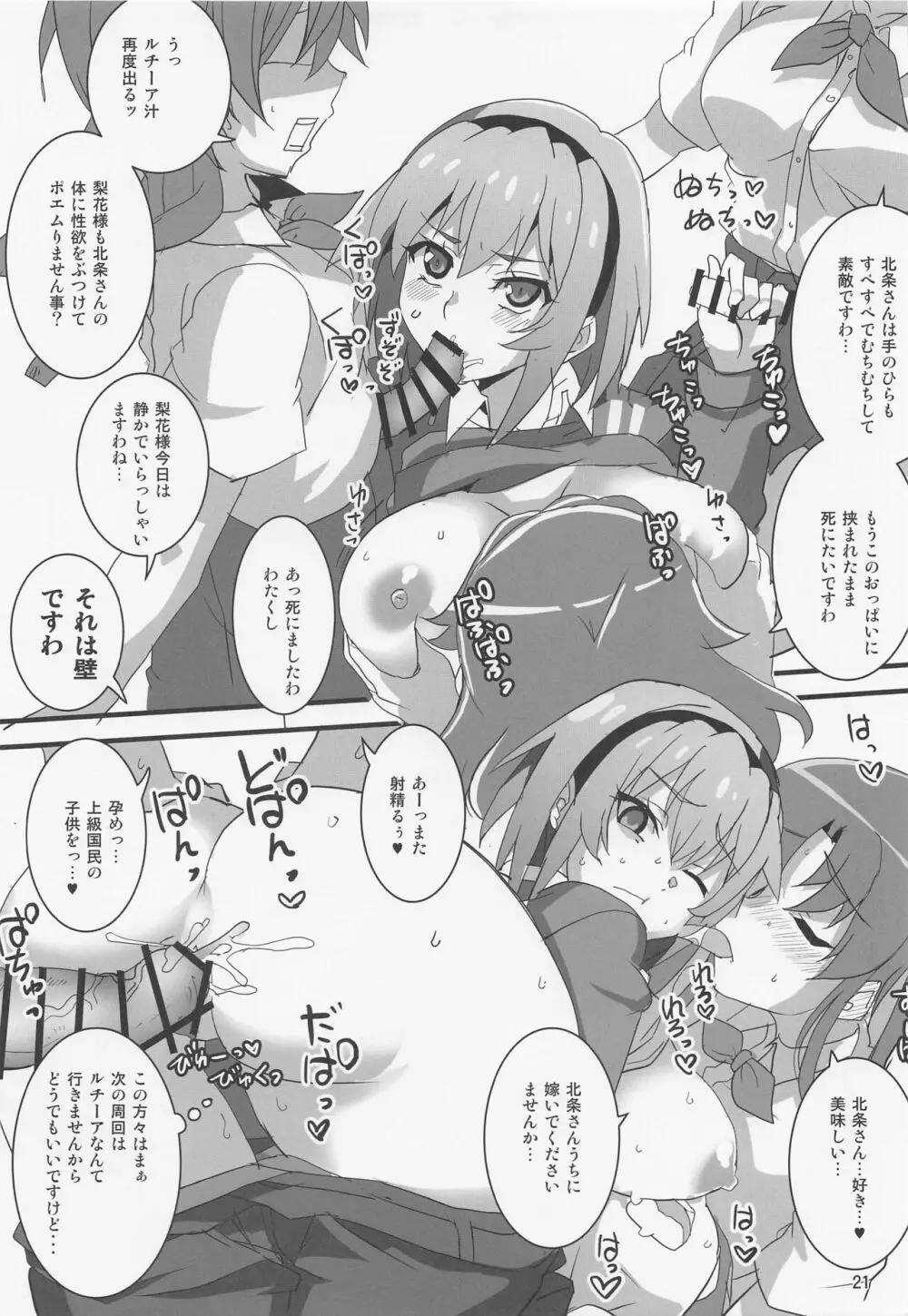 豊穣沙都子ルチーアに哭く Page.18