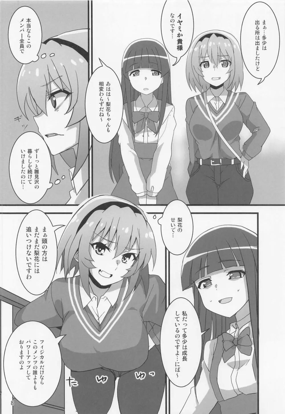 豊穣沙都子ルチーアに哭く Page.5