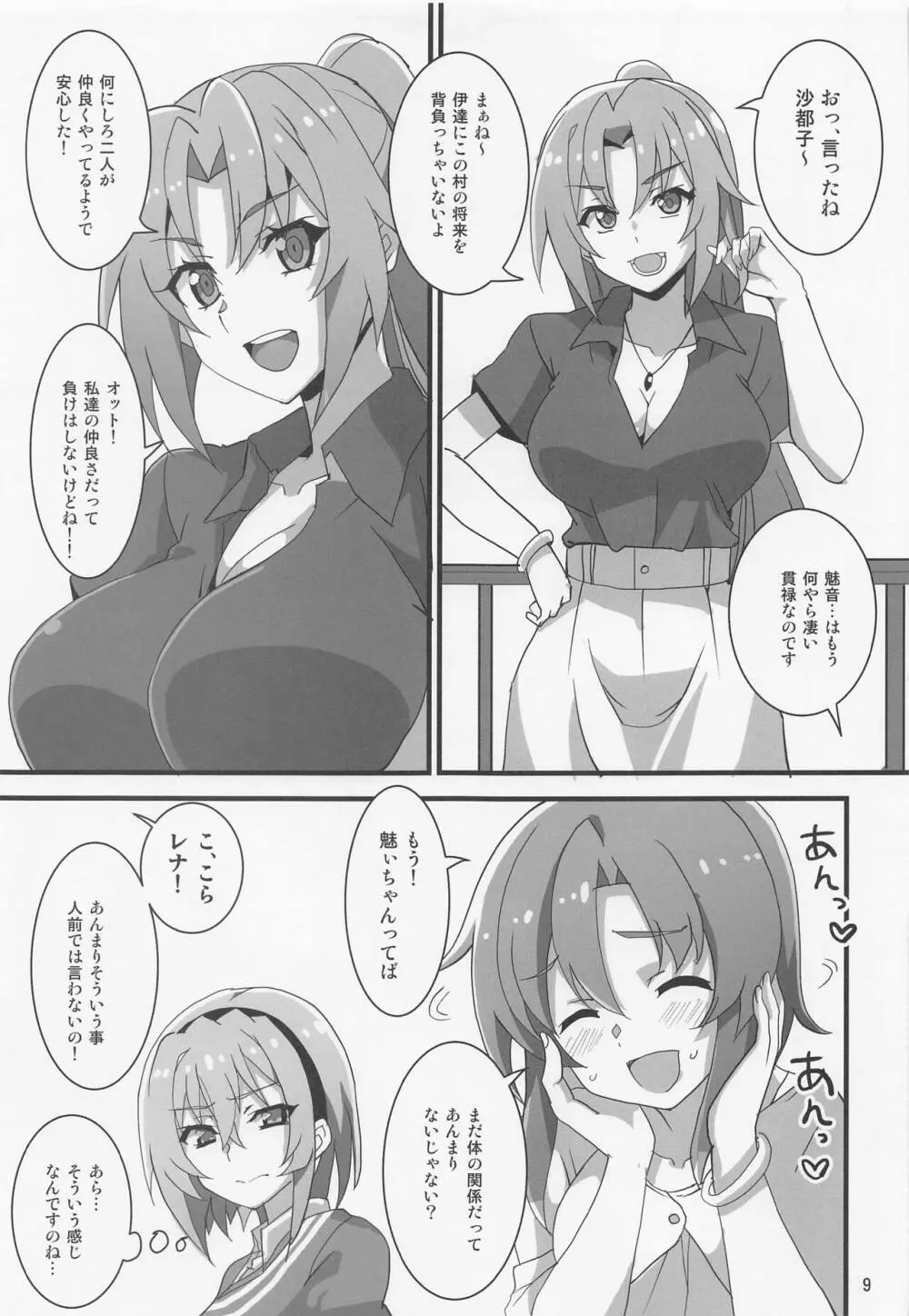 豊穣沙都子ルチーアに哭く Page.6