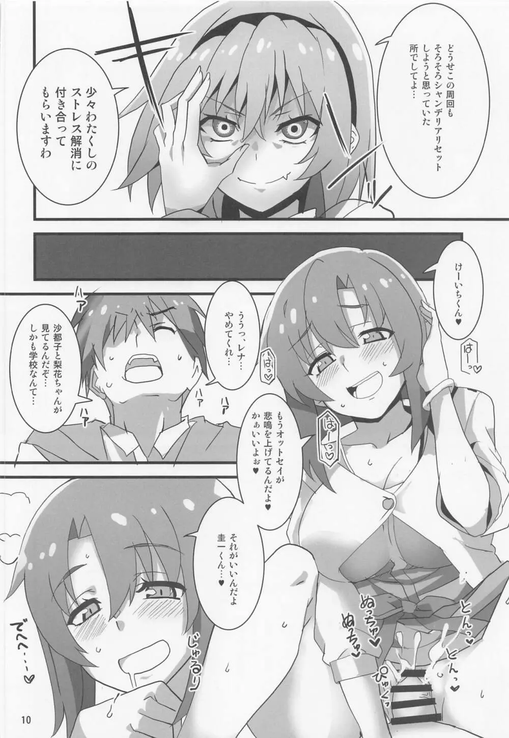 豊穣沙都子ルチーアに哭く Page.7