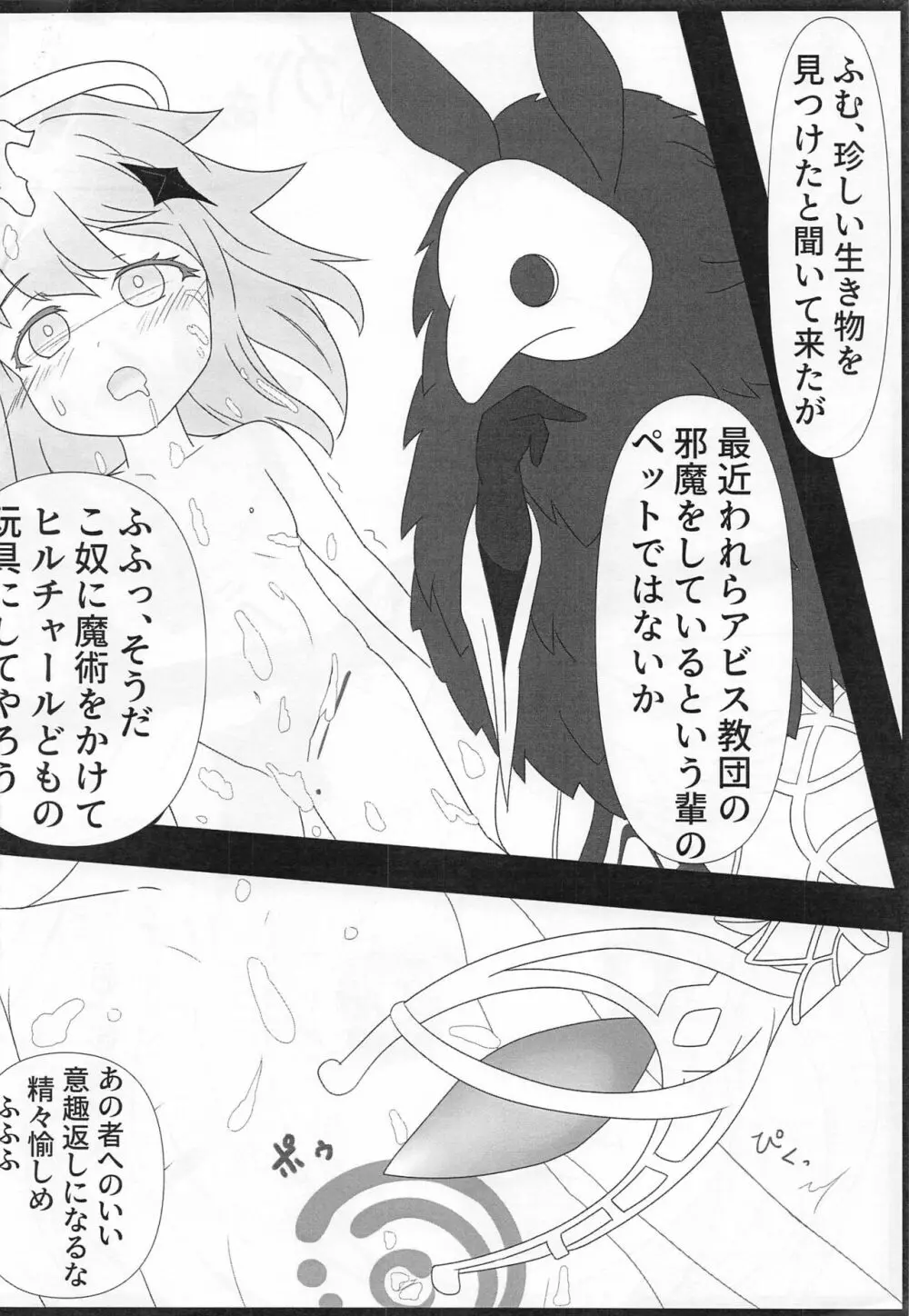 持ち帰られたパイモン Page.5