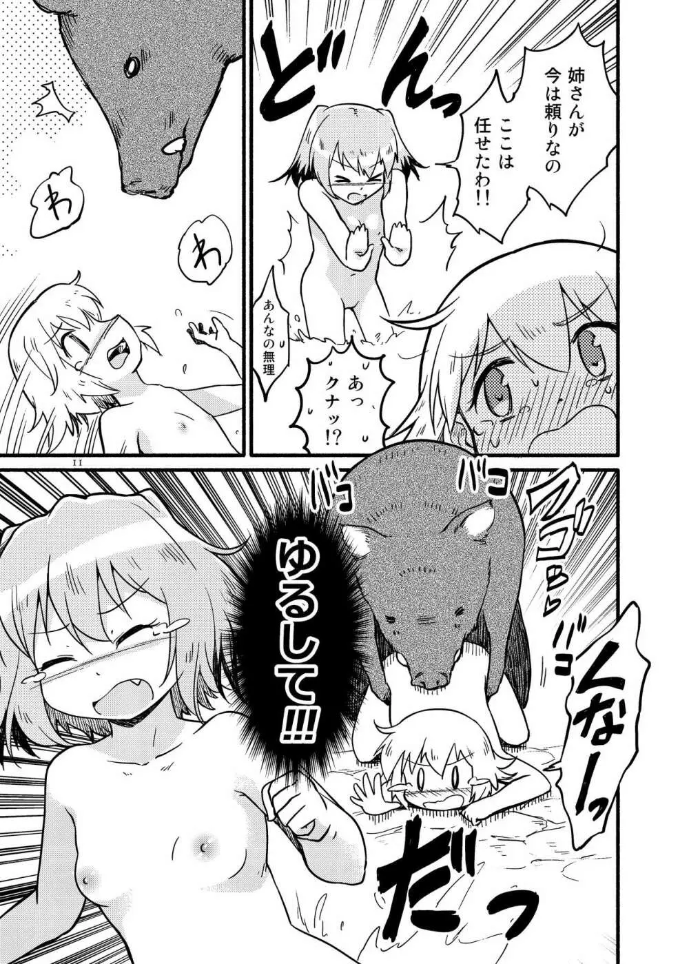 しむとくな Page.11