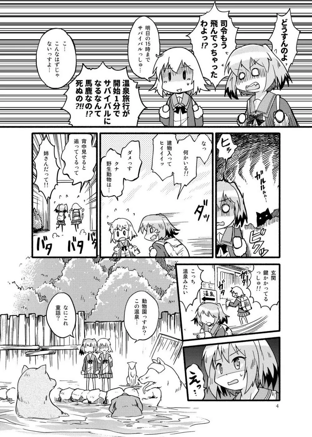 しむとくな Page.4