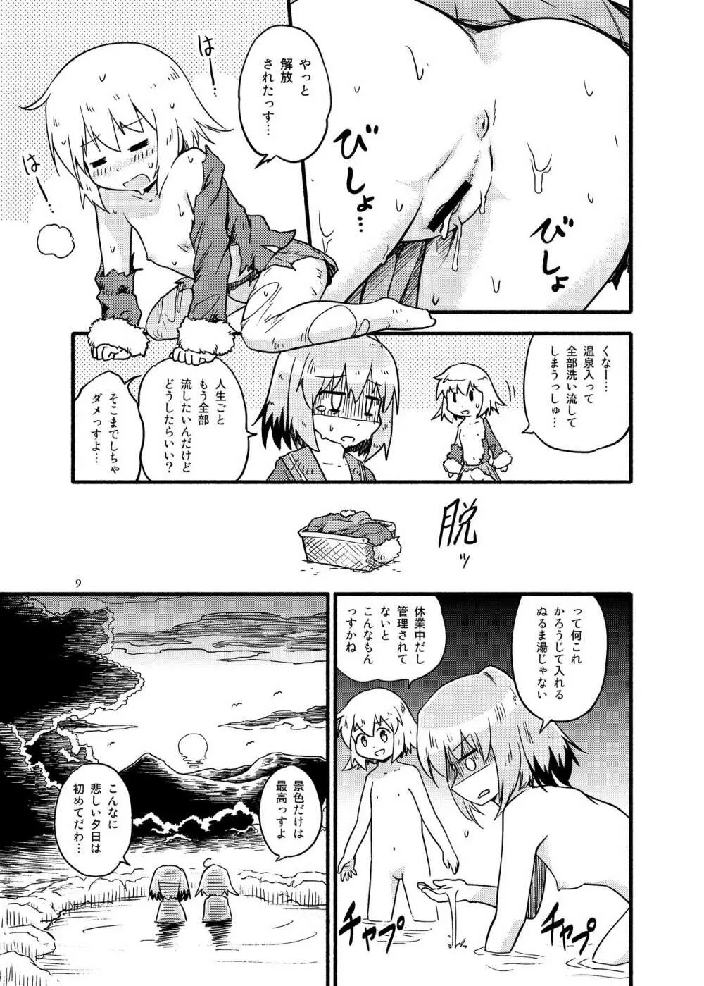 しむとくな Page.9