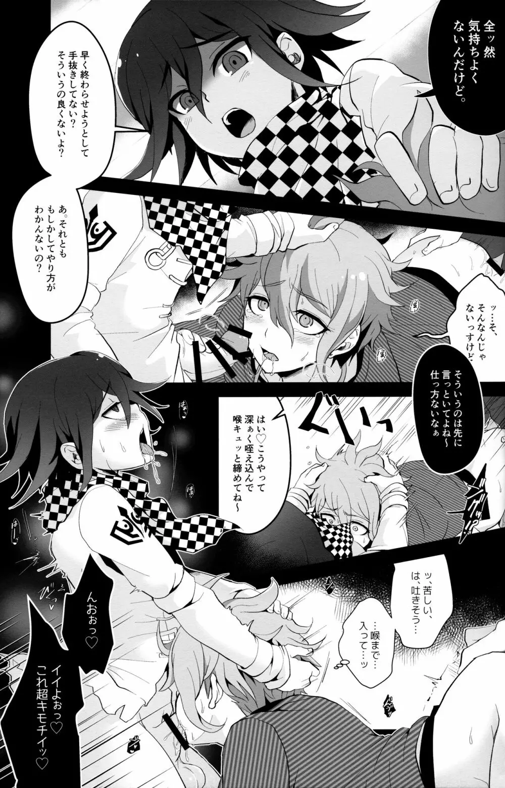 もうガマンできないよ天海ちゃん!! Page.11