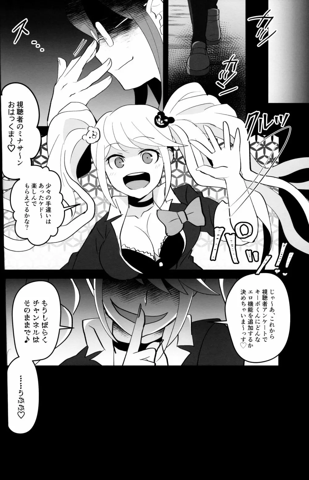 もうガマンできないよ天海ちゃん!! Page.22