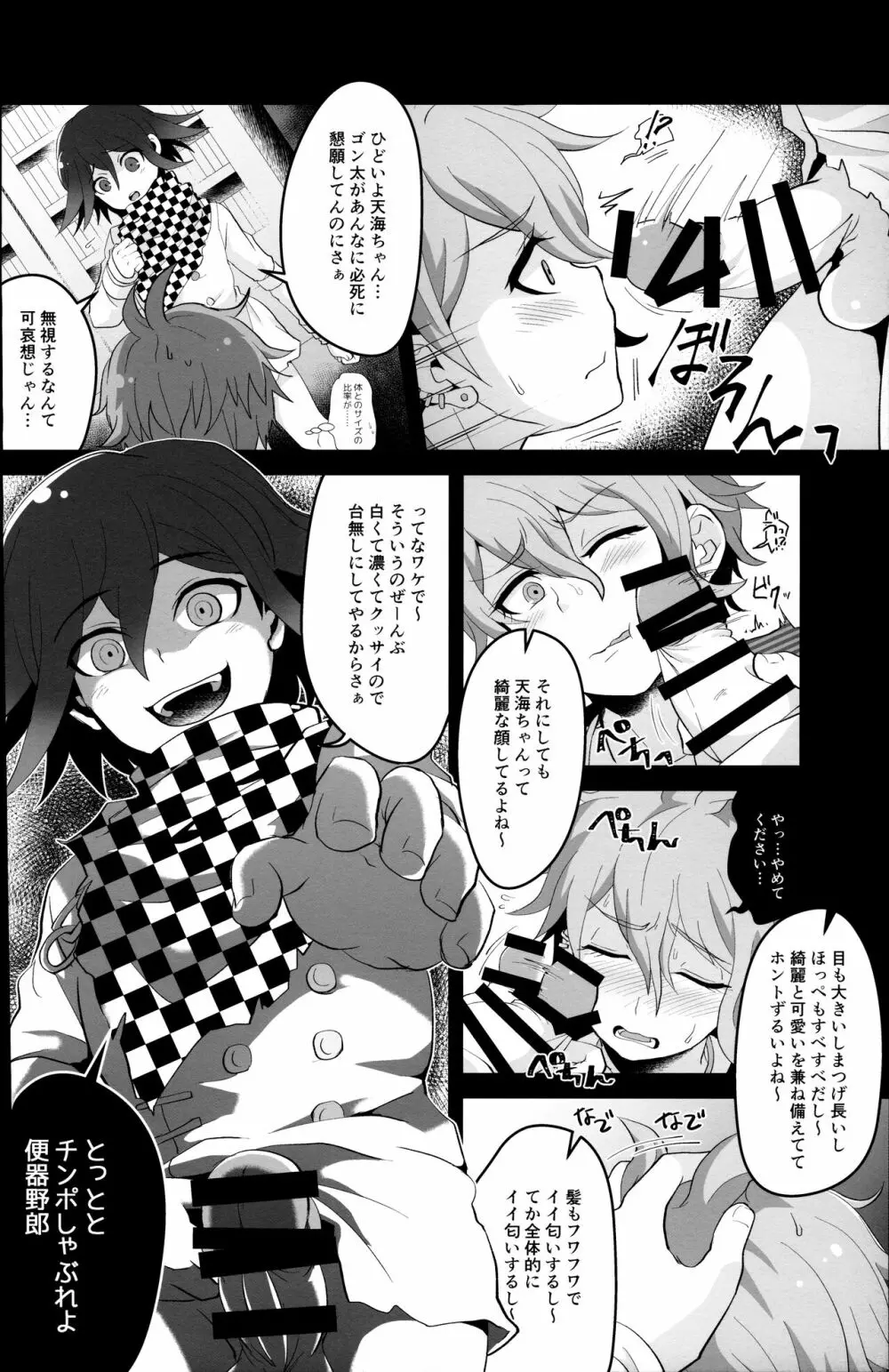 もうガマンできないよ天海ちゃん!! Page.8