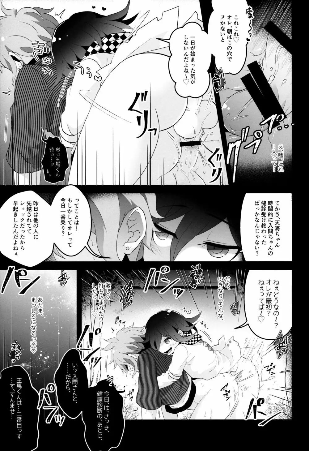 (学園トライアル 大阪11) [LV43 (しあ)] 愛され便器の(非)日常性活 (ニューダンガンロンパV3) Page.11