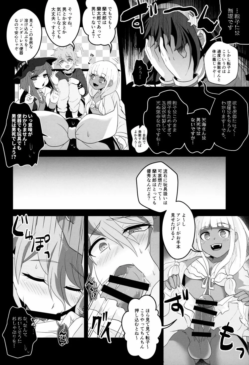 (学園トライアル 大阪11) [LV43 (しあ)] 愛され便器の(非)日常性活 (ニューダンガンロンパV3) Page.16