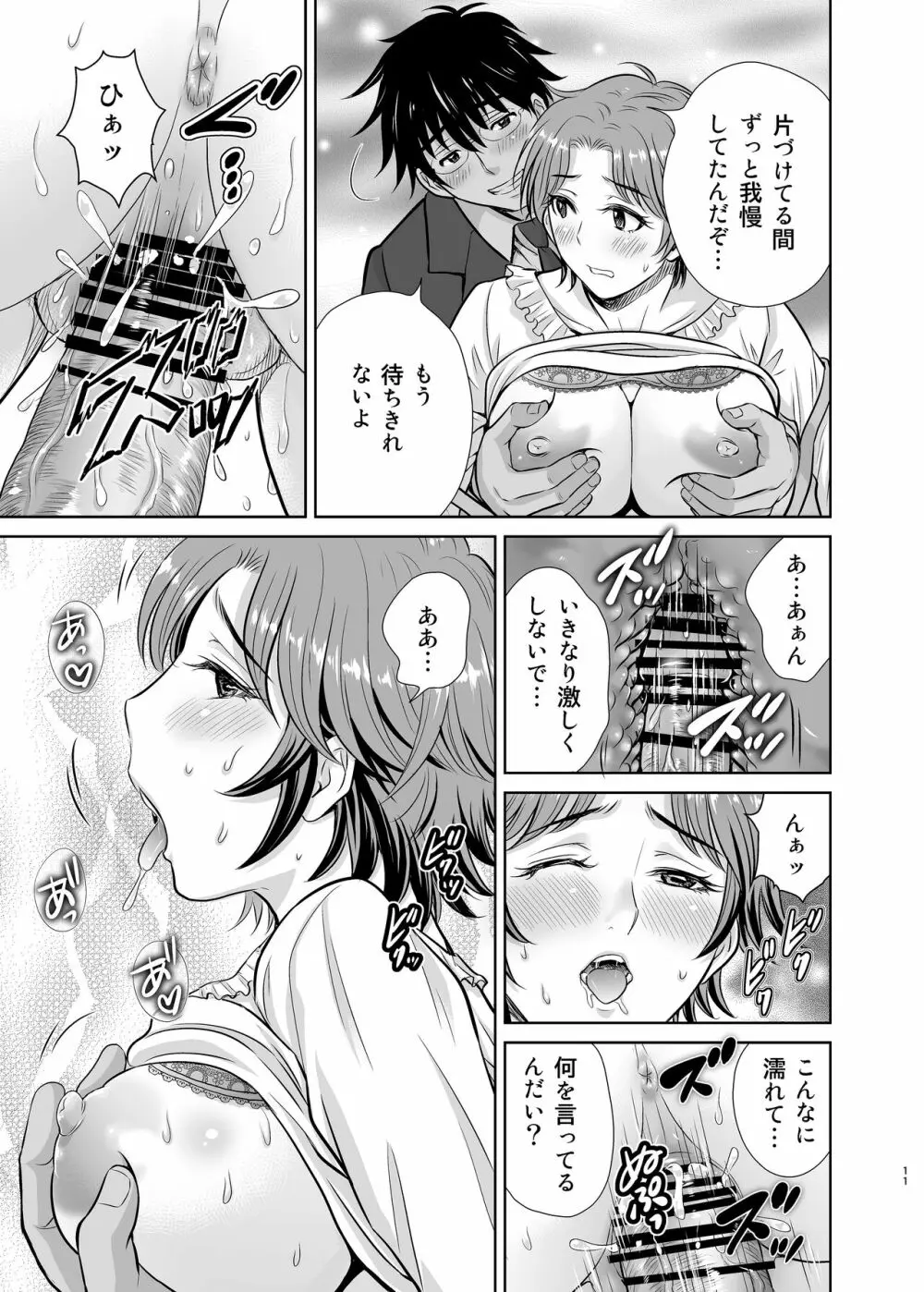 隣の奥様は女王様 ～新婚夫婦が飼育されるまで～ Page.11