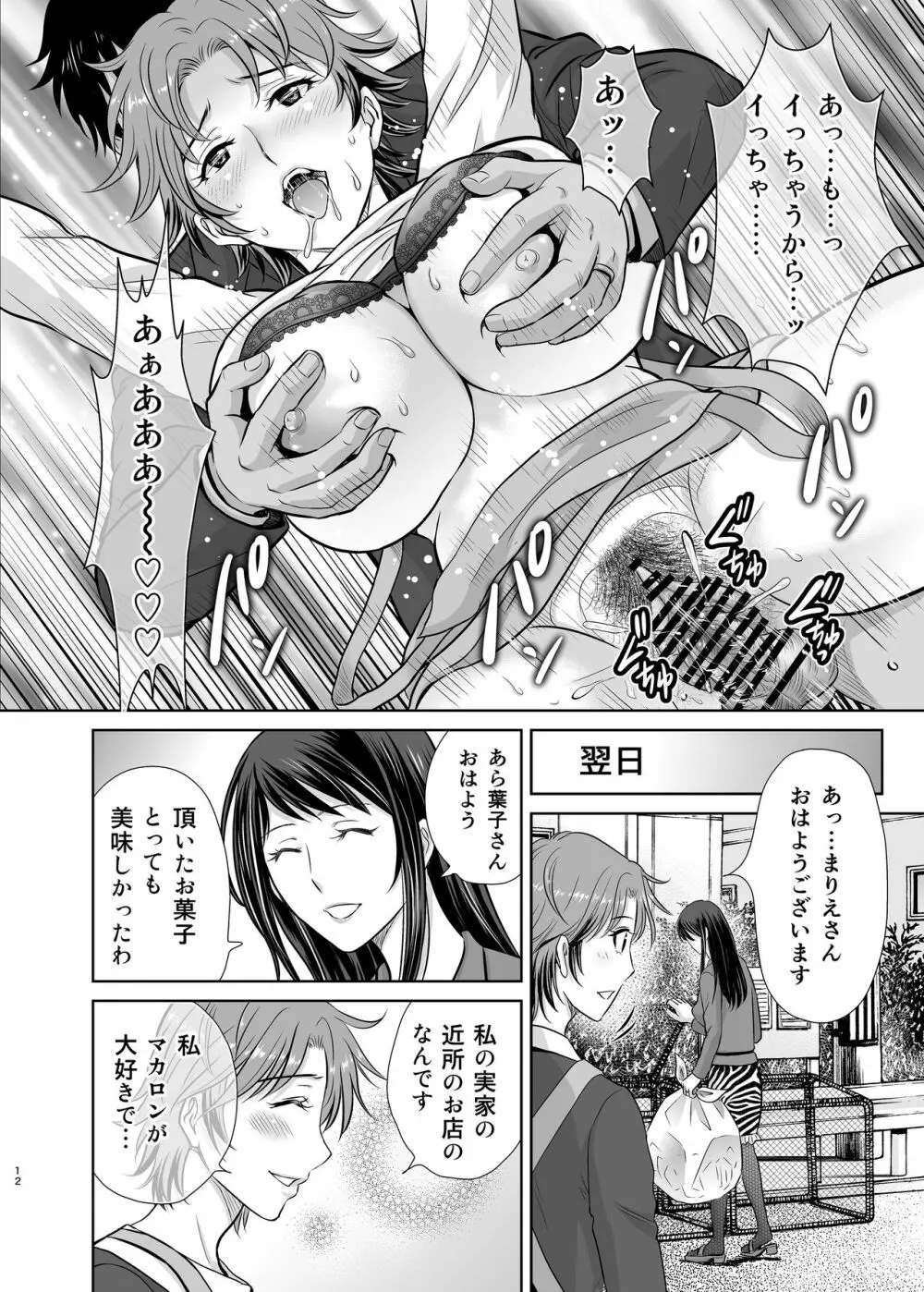 隣の奥様は女王様 ～新婚夫婦が飼育されるまで～ Page.12