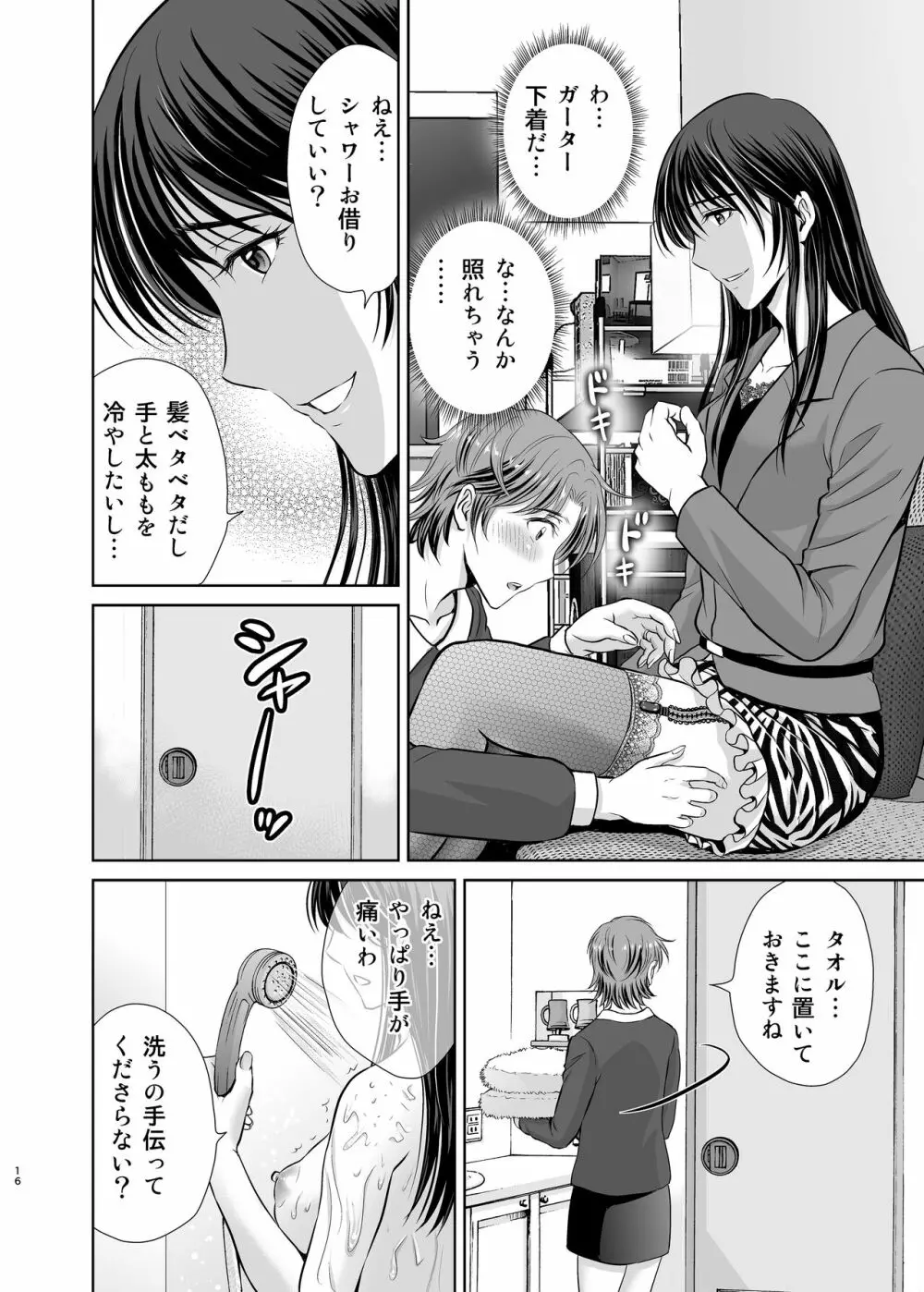 隣の奥様は女王様 ～新婚夫婦が飼育されるまで～ Page.16