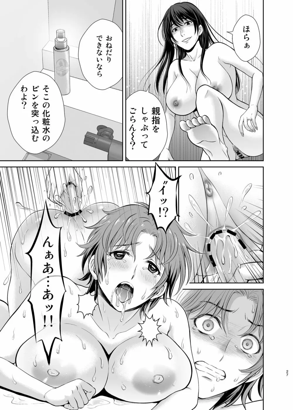 隣の奥様は女王様 ～新婚夫婦が飼育されるまで～ Page.27