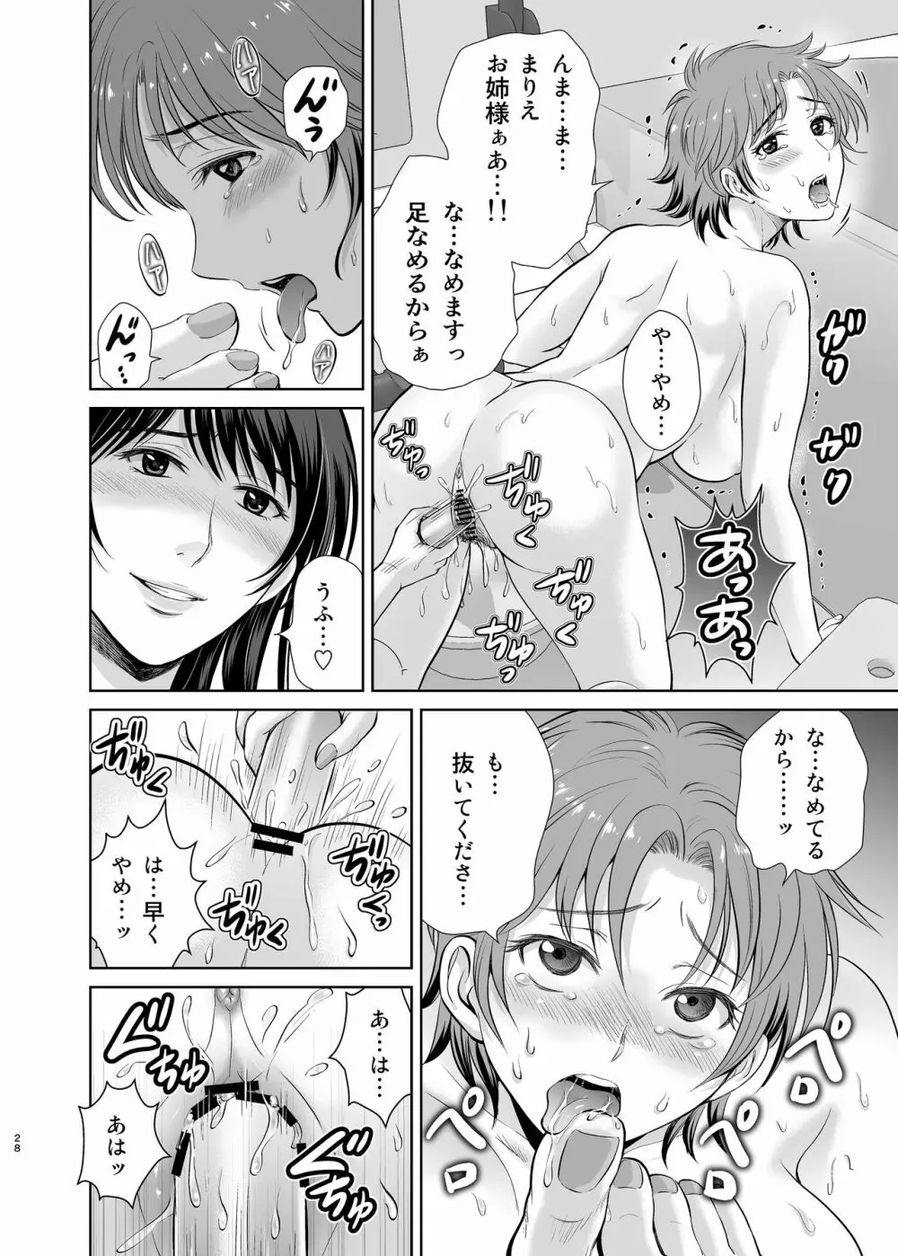 隣の奥様は女王様 ～新婚夫婦が飼育されるまで～ Page.28