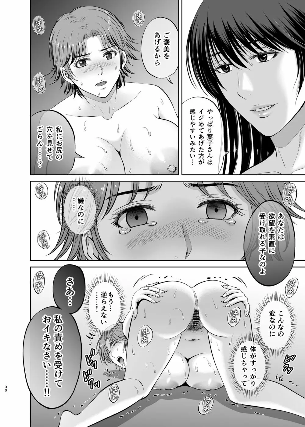 隣の奥様は女王様 ～新婚夫婦が飼育されるまで～ Page.30