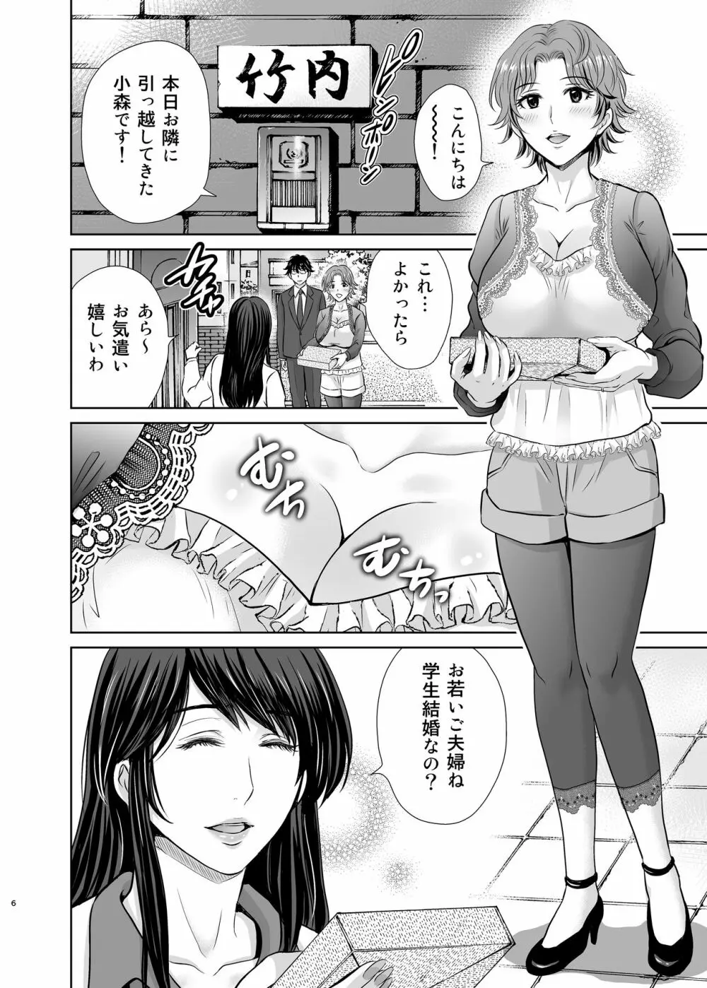 隣の奥様は女王様 ～新婚夫婦が飼育されるまで～ Page.6