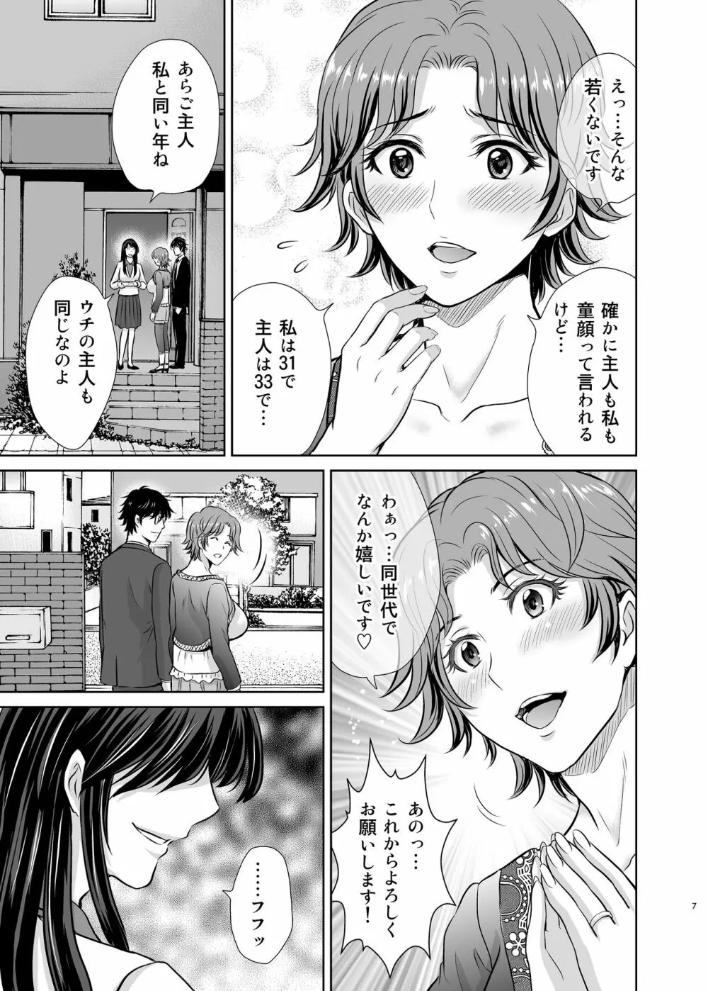 隣の奥様は女王様 ～新婚夫婦が飼育されるまで～ Page.7