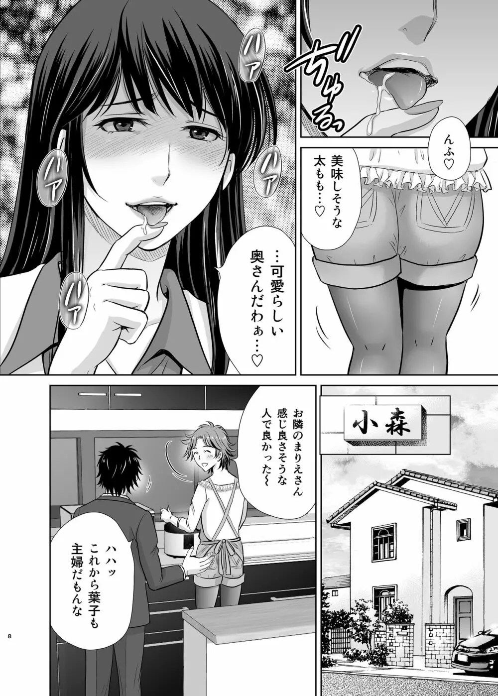 隣の奥様は女王様 ～新婚夫婦が飼育されるまで～ Page.8