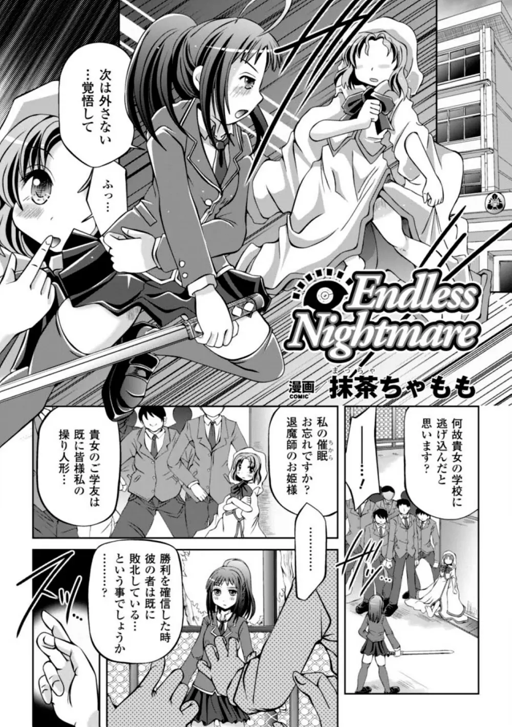 催眠 アンソロジーコミックス Vol.1 Page.25