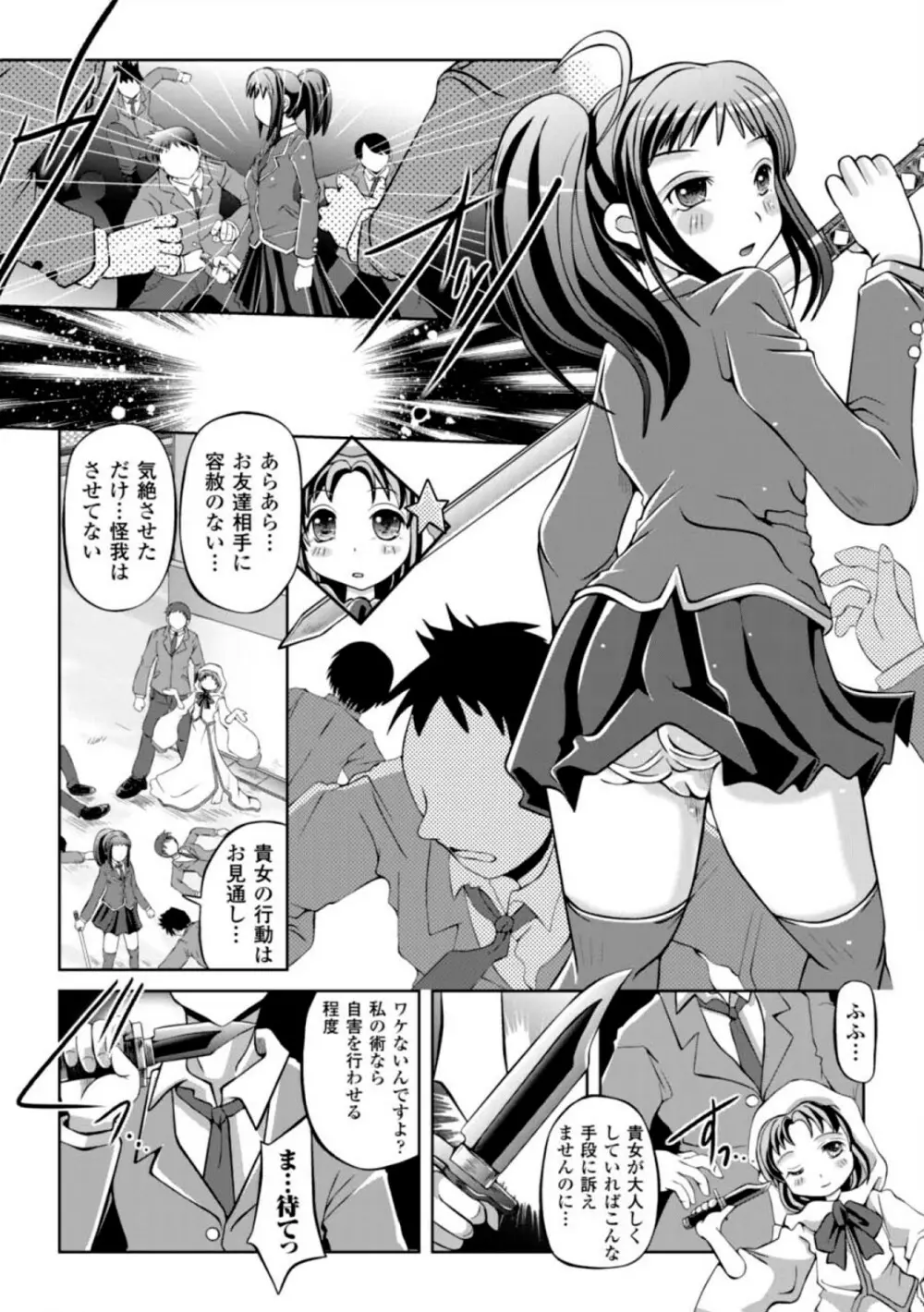 催眠 アンソロジーコミックス Vol.1 Page.26