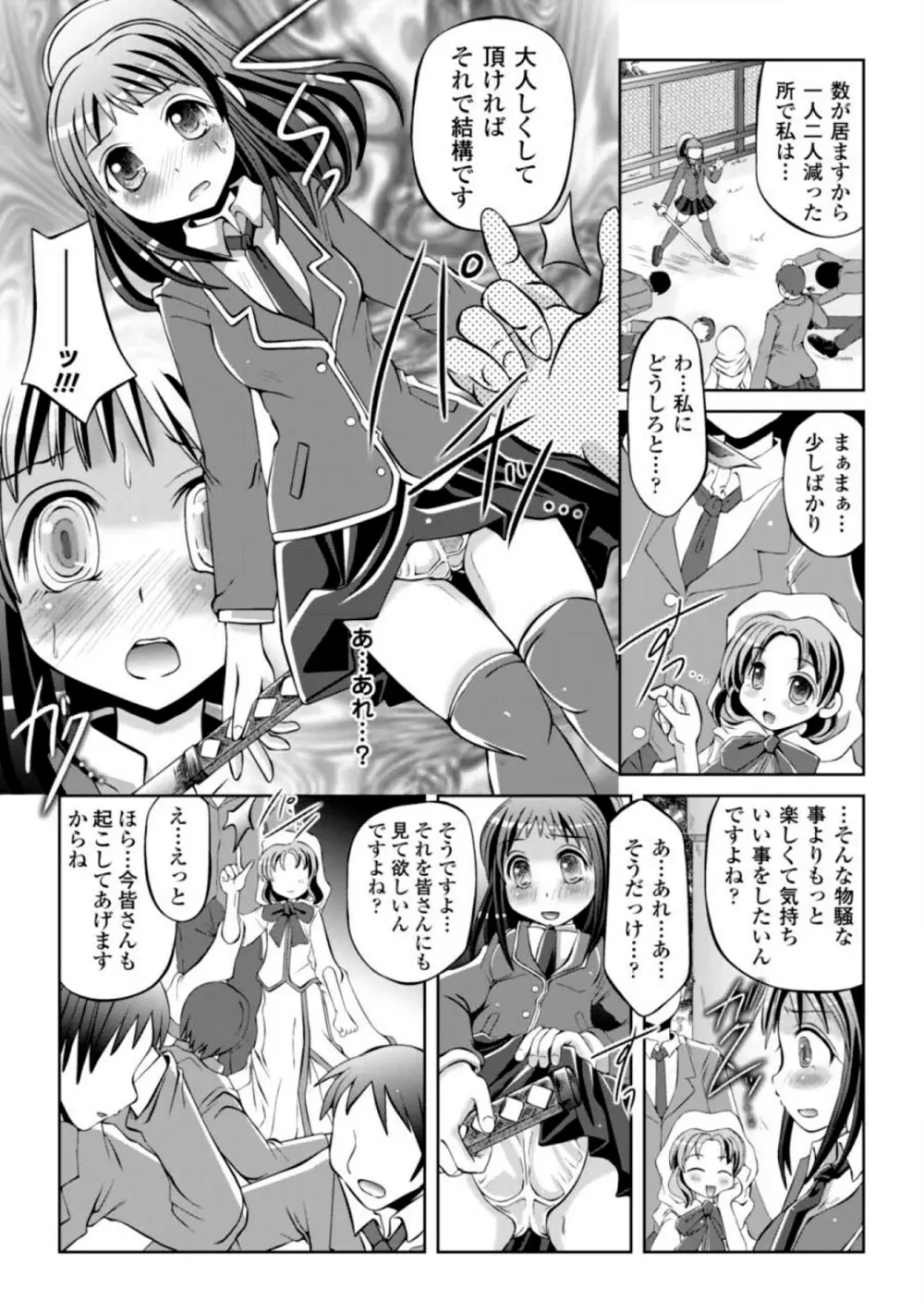 催眠 アンソロジーコミックス Vol.1 Page.27