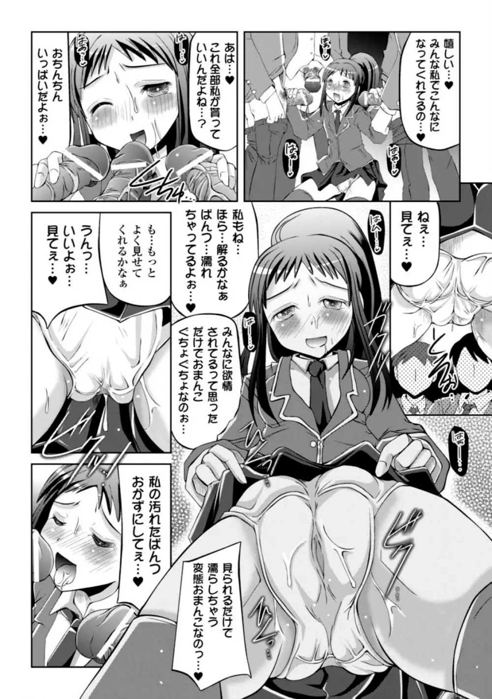 催眠 アンソロジーコミックス Vol.1 Page.32