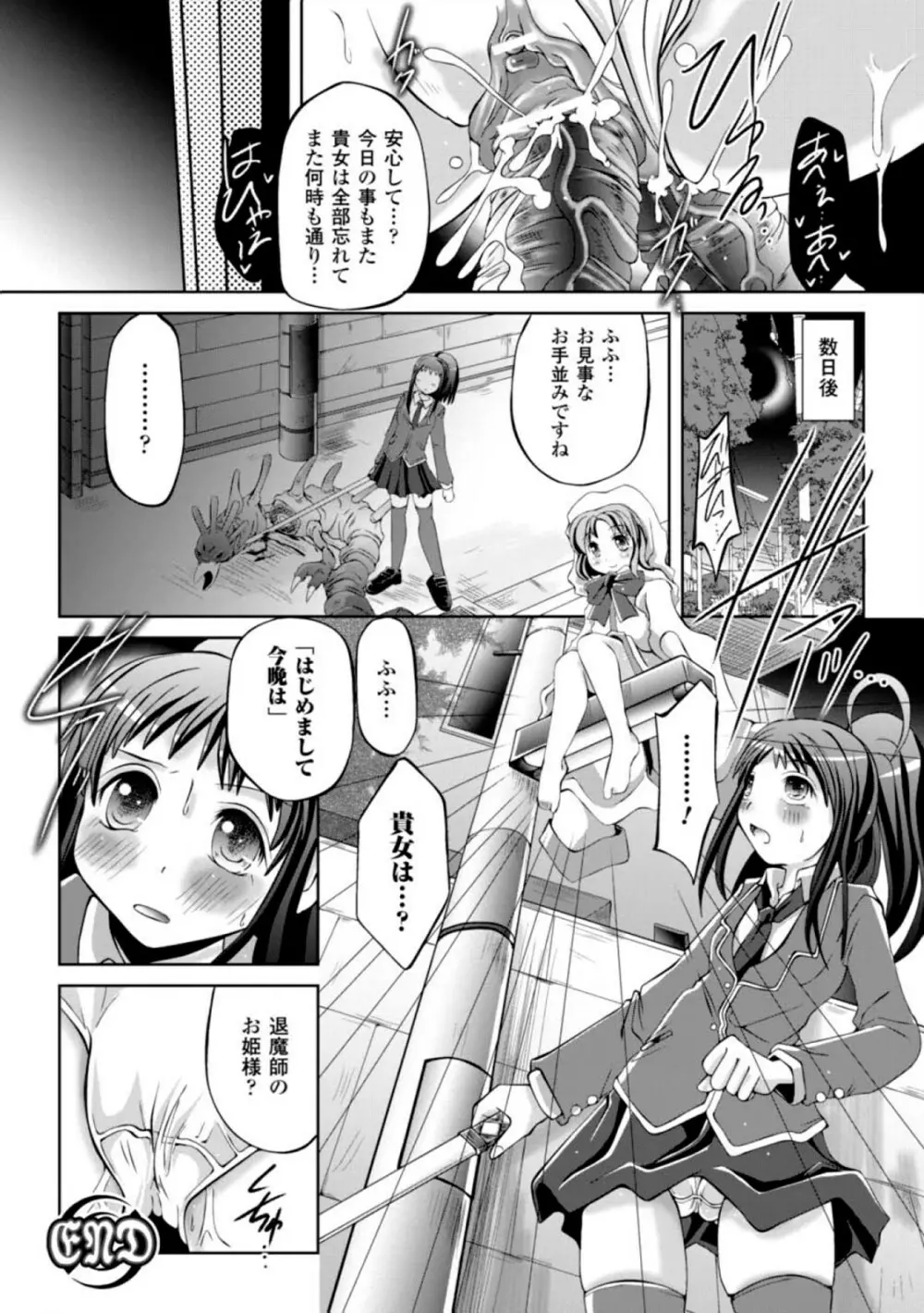 催眠 アンソロジーコミックス Vol.1 Page.44