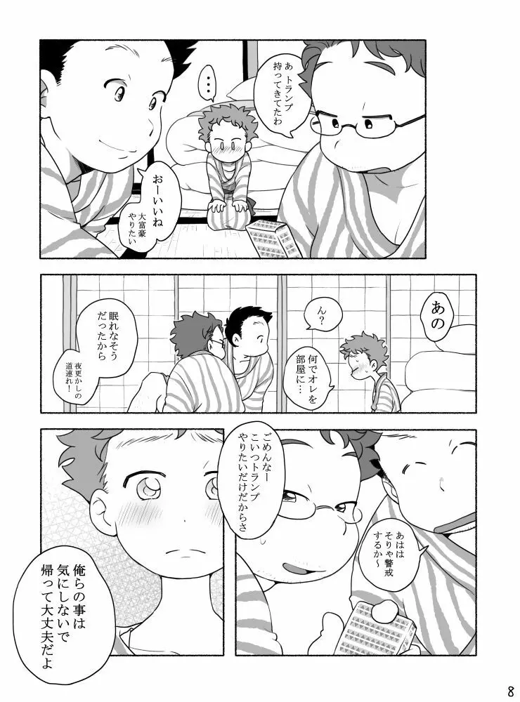 家族と来た旅館でゲイカップルと出会うショ夕 Page.10