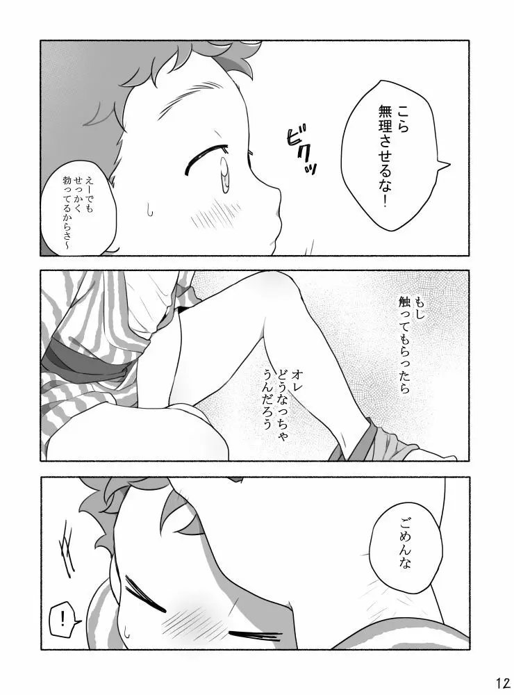 家族と来た旅館でゲイカップルと出会うショ夕 Page.14