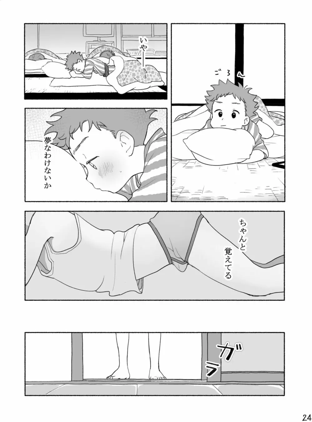 家族と来た旅館でゲイカップルと出会うショ夕 Page.26