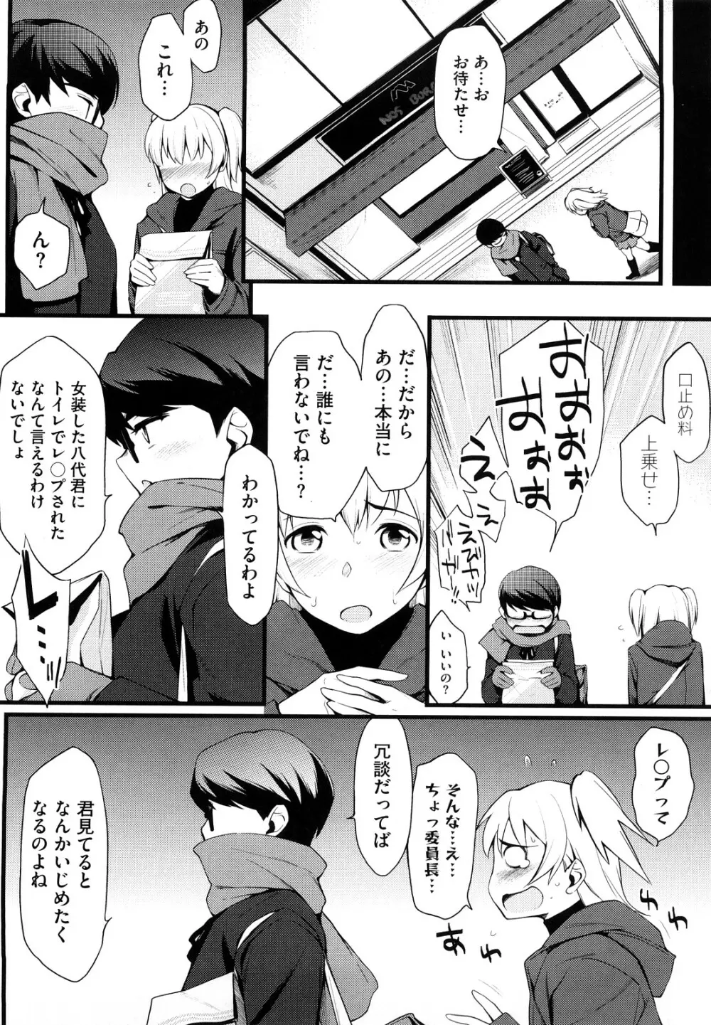 放課後ストロベリーバイブ Page.132