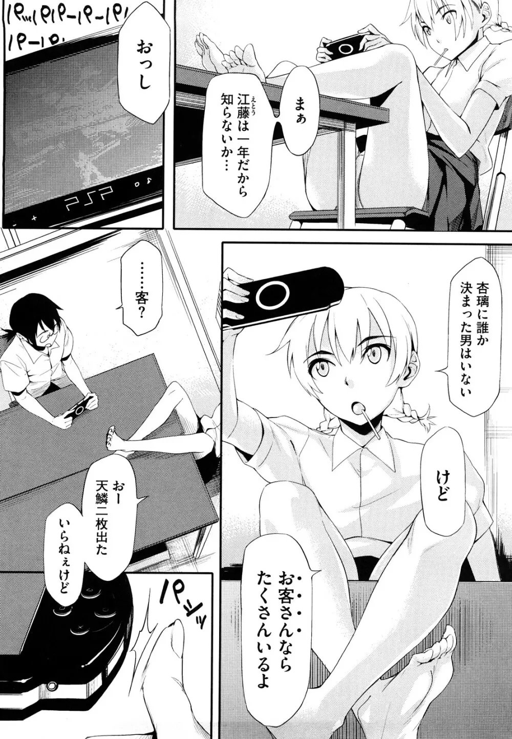 放課後ストロベリーバイブ Page.177